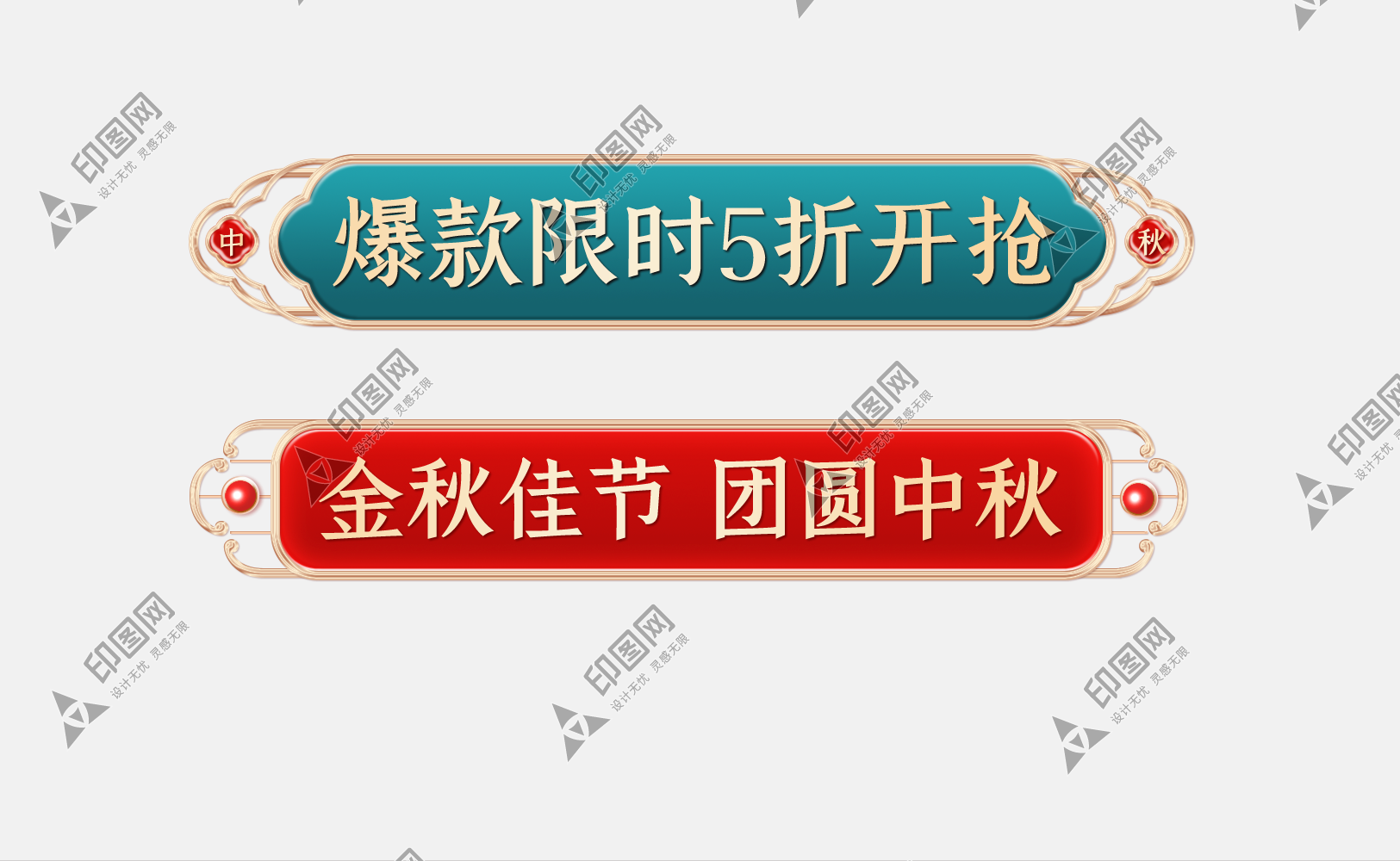 中秋節中國風鎏金質感促銷標簽橫欄分欄模板