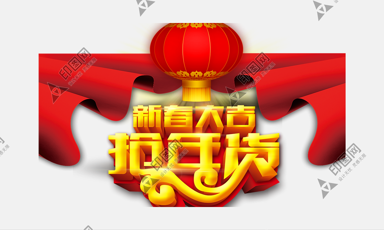 2025新年大吉搶年貨