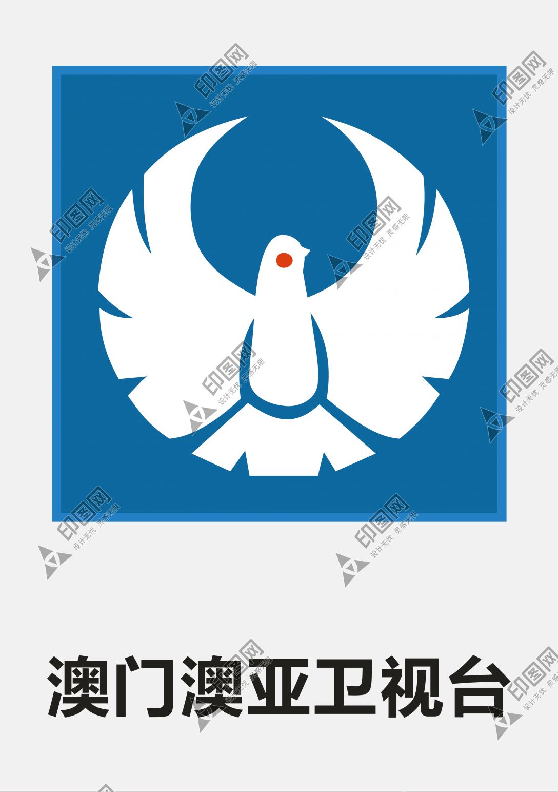 澳門澳亞衛視1logo