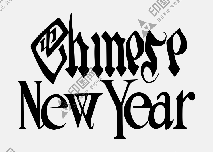 Happy New Year 新年藝術字