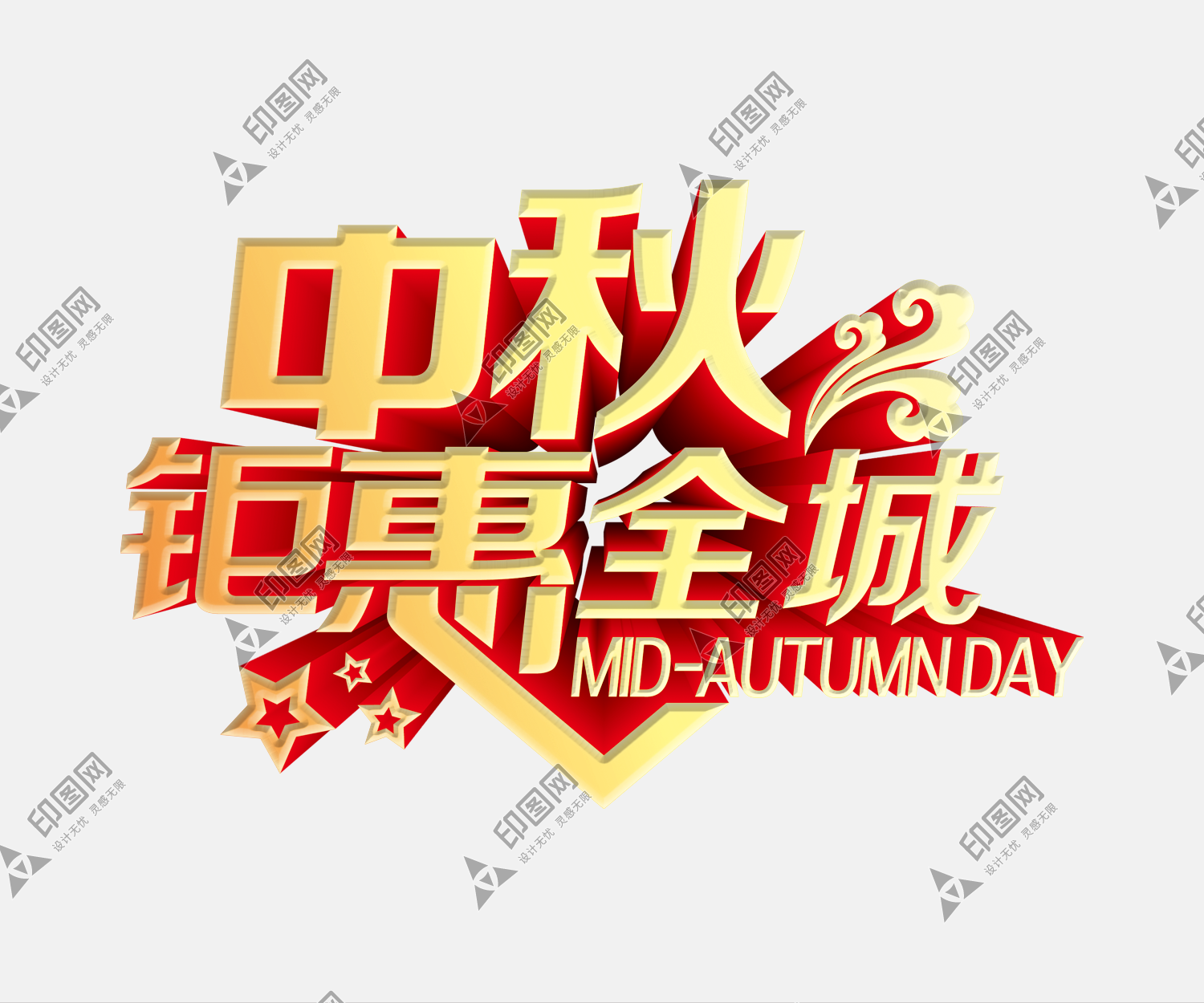 中秋節字體設計