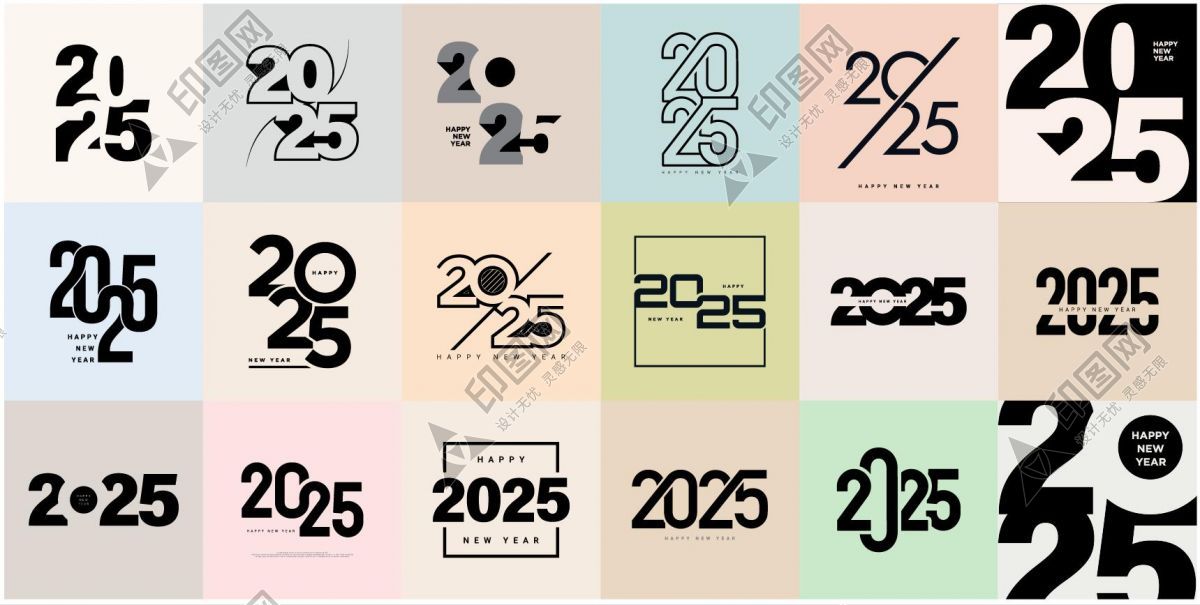 彩色2025艺术字