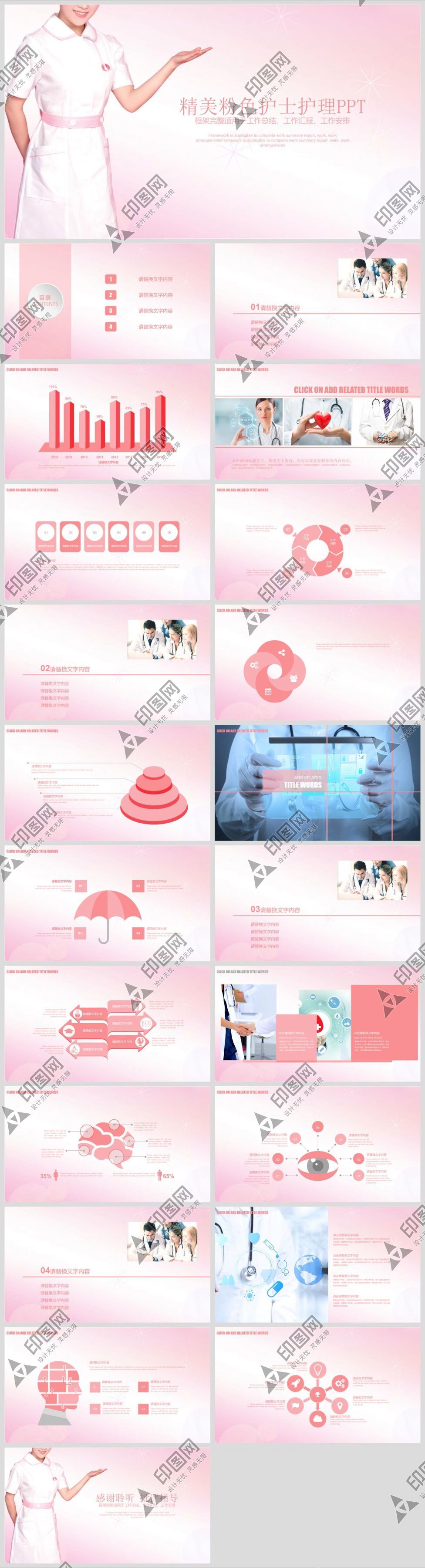 温馨粉色风护士护理工作总结汇报专用 PPT 模板