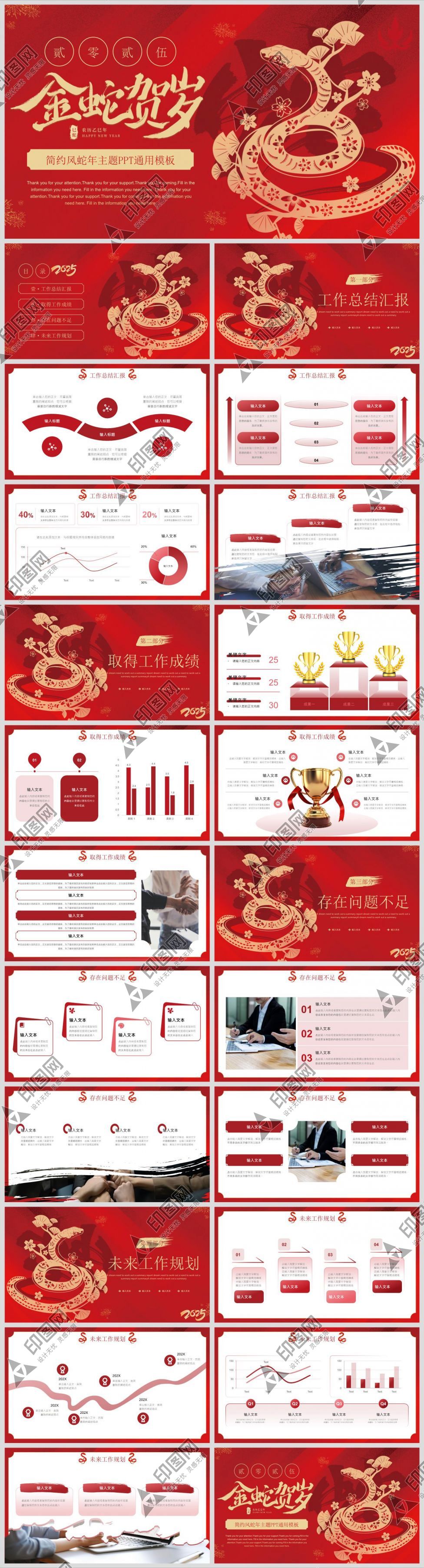 2025工作总结PPT素材模板