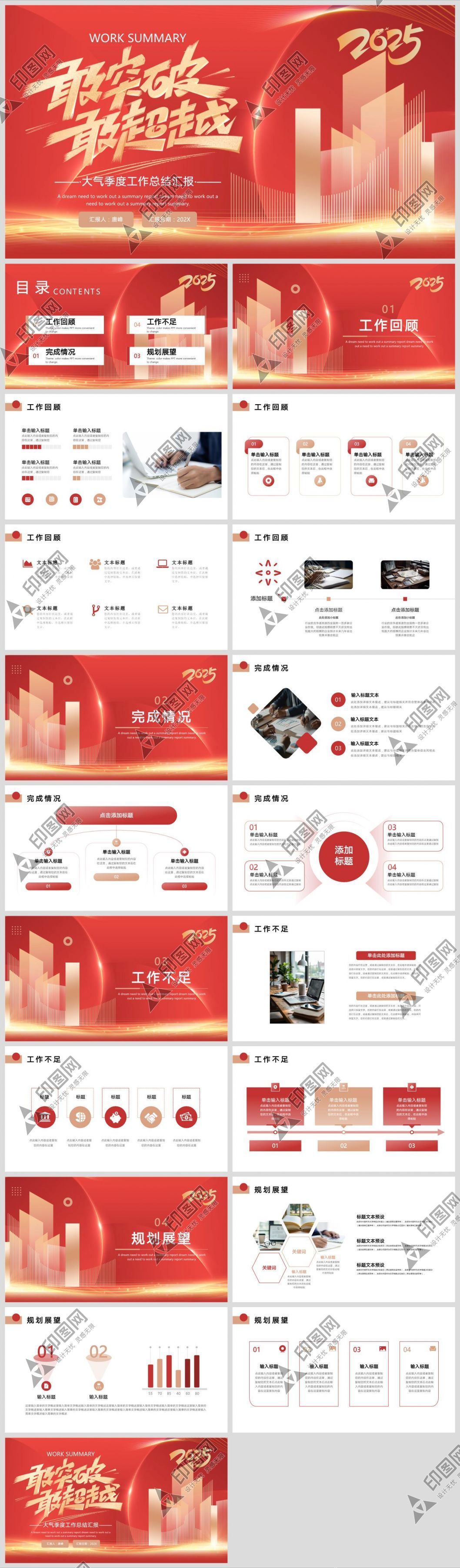 2025工作总结PPT素材模板