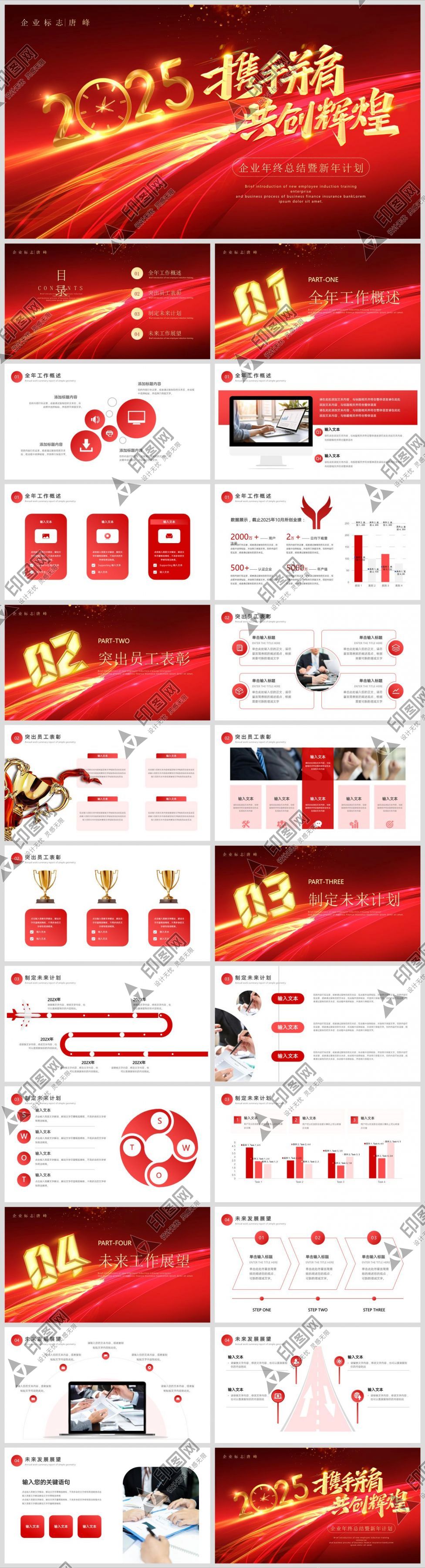 2025工作总结PPT素材模板