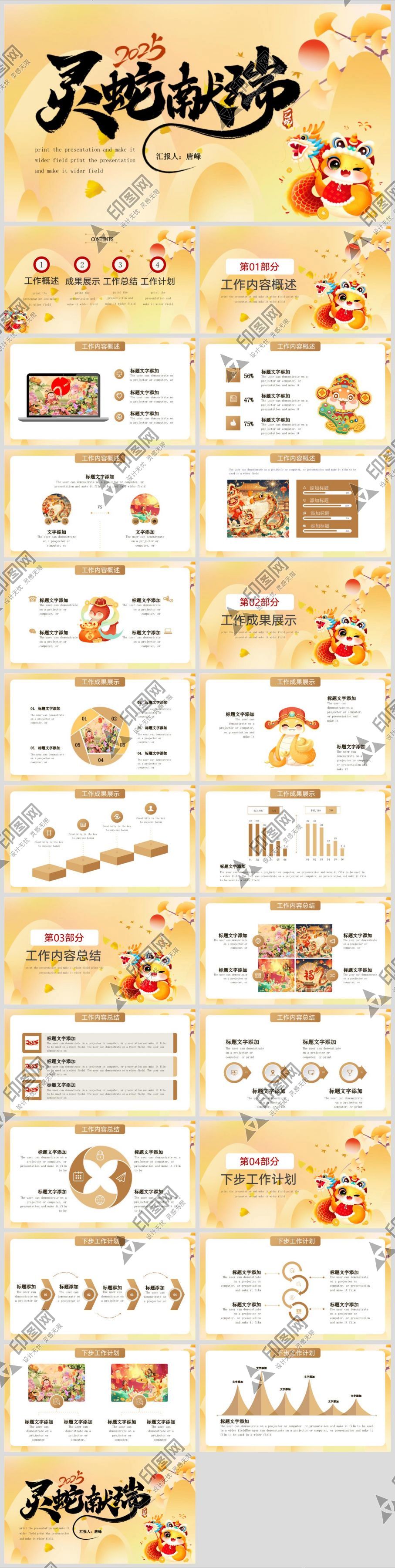 2025工作总结PPT素材模板
