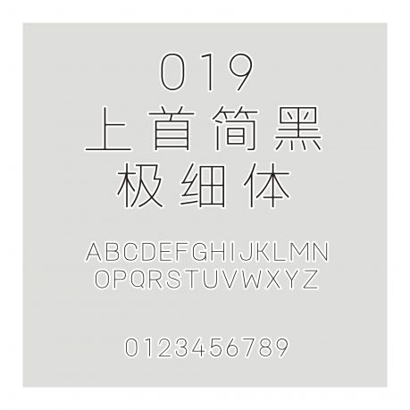019-上首簡黑極細(xì)體