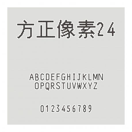 方正像素24