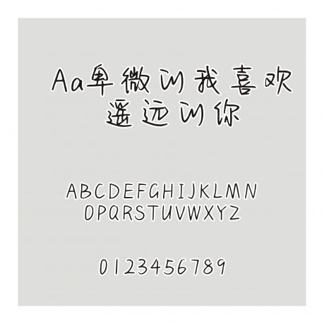 Aa卑微的我喜歡遙遠(yuǎn)的你