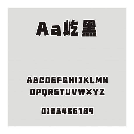 Aa屹黑