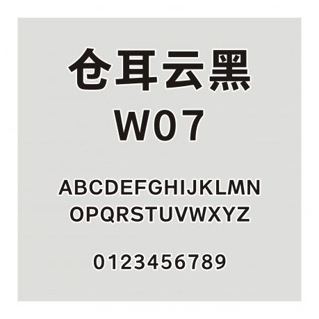 倉耳云黑 W07
