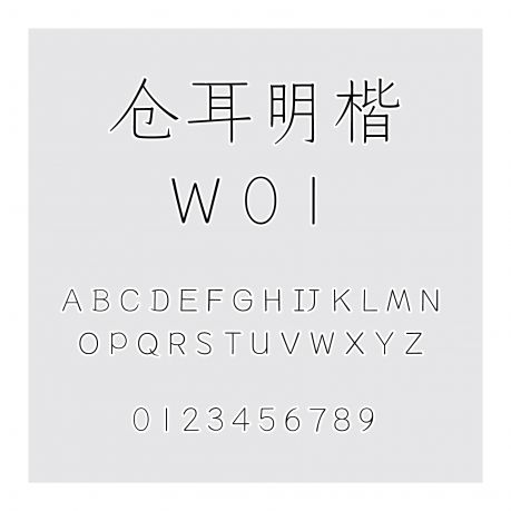 倉耳明楷 W01