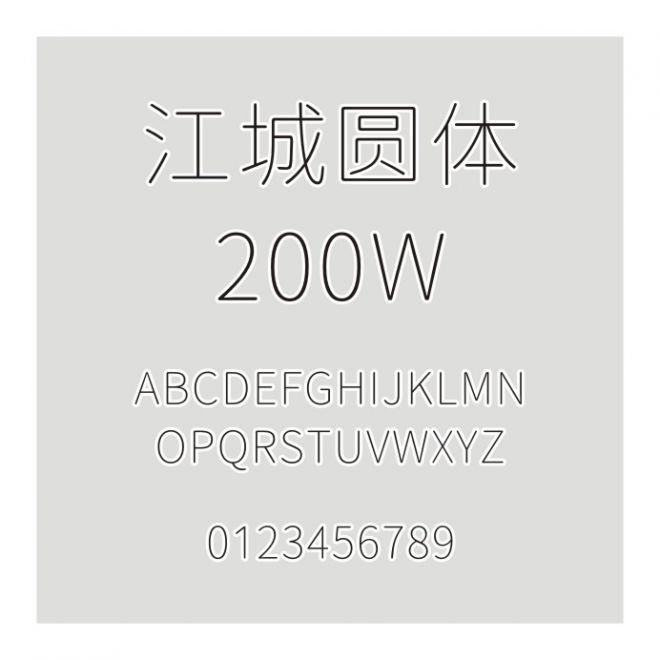 江城圓體 200W