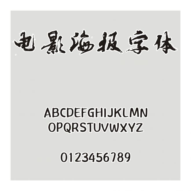 大梁體字庫-可塑重創版