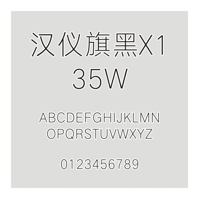 漢儀旗黑X1-35W