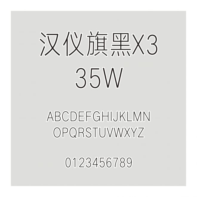 漢儀旗黑X3-35W