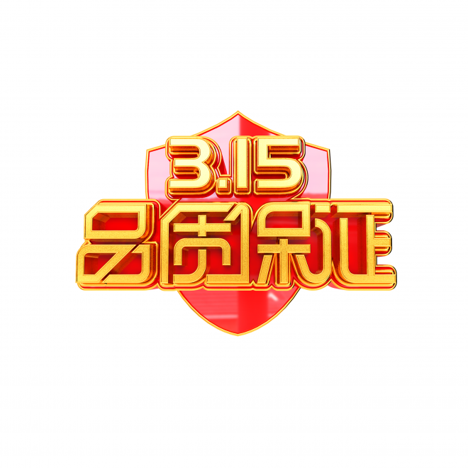 315_誠信_藝術字