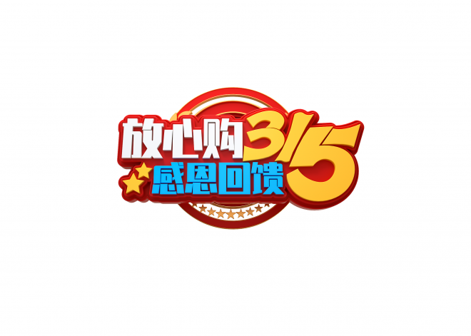 315_誠信_藝術字