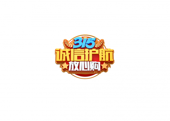 315_誠信_藝術字