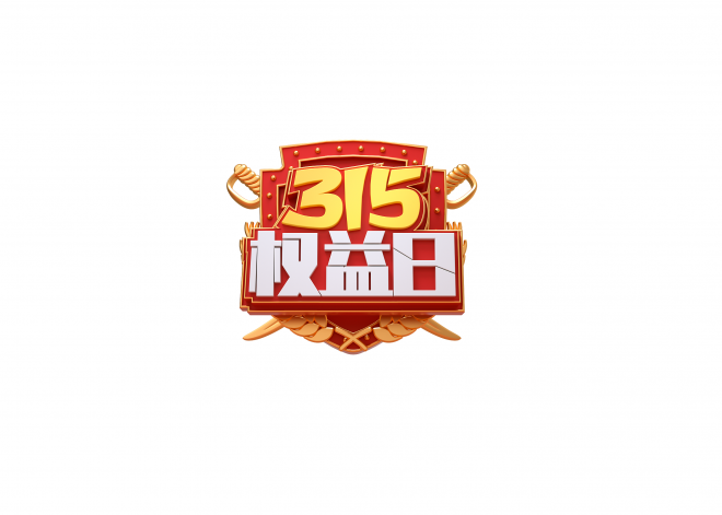 315_誠信_藝術字
