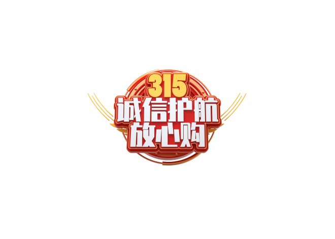 315_誠信_藝術字
