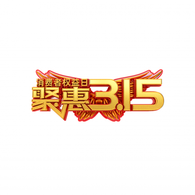 315_誠信_藝術(shù)字