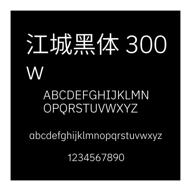 江城黑體 300w