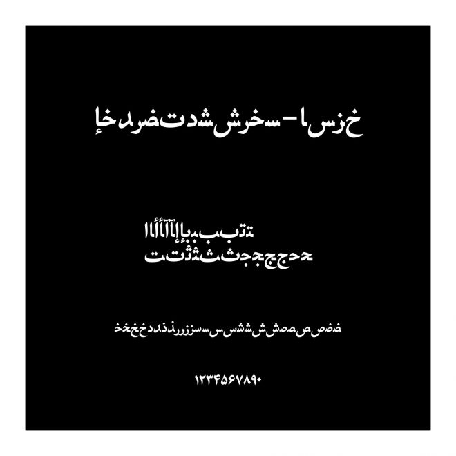 HafizPersian-Bold