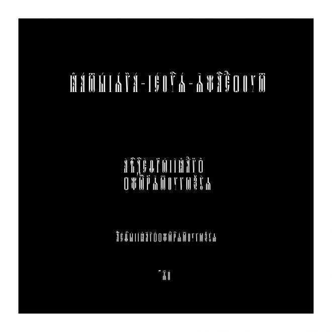 Kathisma-ieUcs-SpacedOut