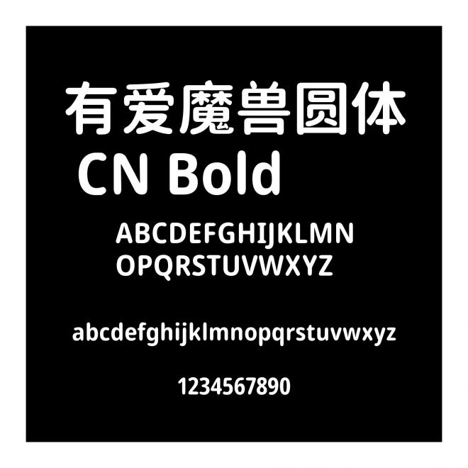 有愛魔獸圓體 CN Bold