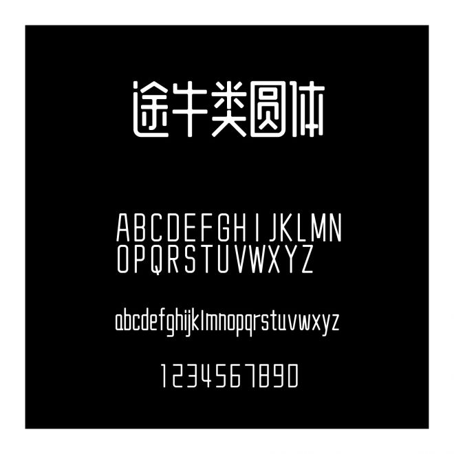 途牛類圓體