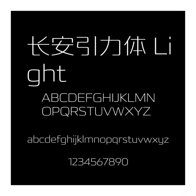 長安引力體 Light