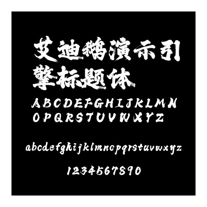 艾迪鵝演示引擎標題體