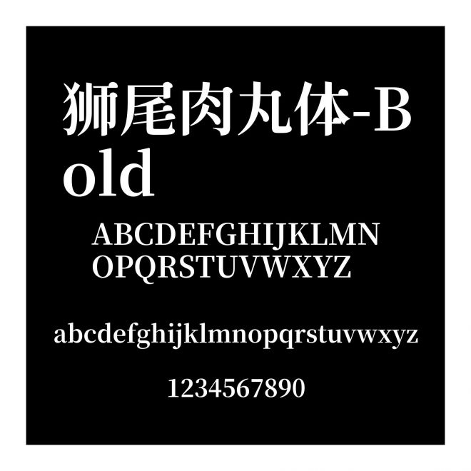 獅尾肉丸體-Bold