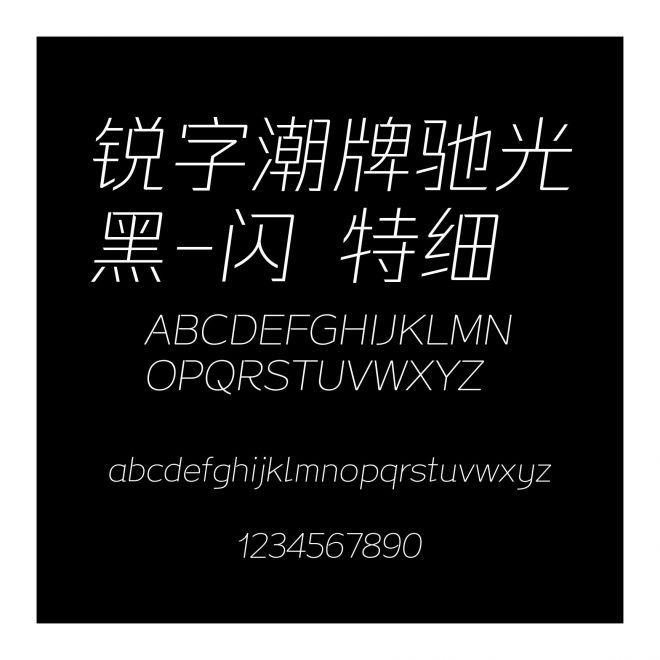 銳字潮牌馳光黑-閃 特細(xì)