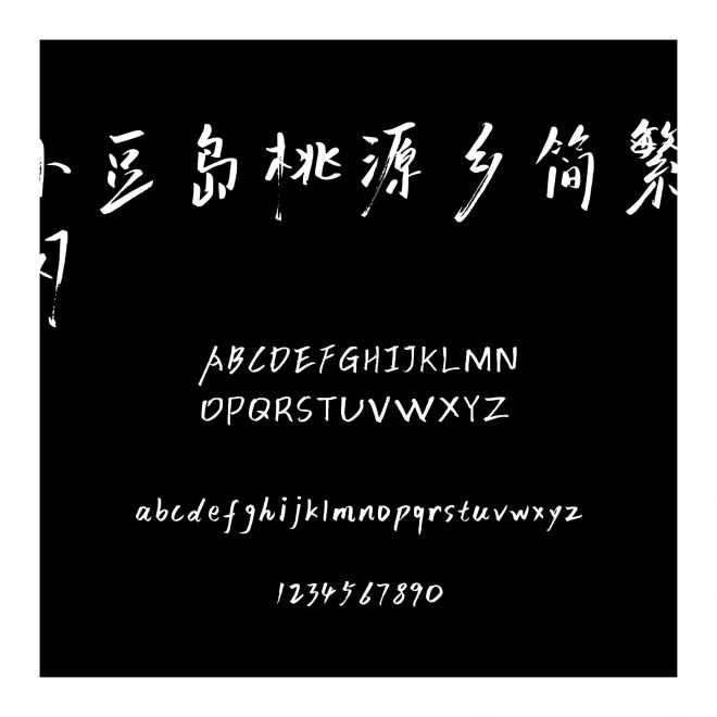 小豆島桃源鄉簡繁-閃