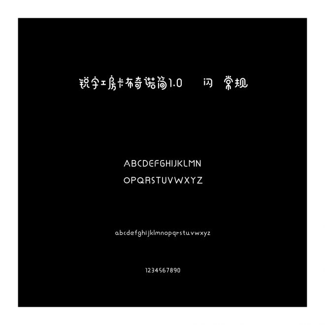 銳字工房卡布奇諾簡1.0-閃 常規