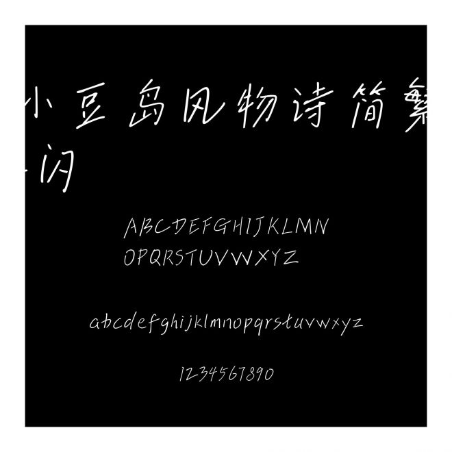 小豆島風(fēng)物詩簡繁-閃