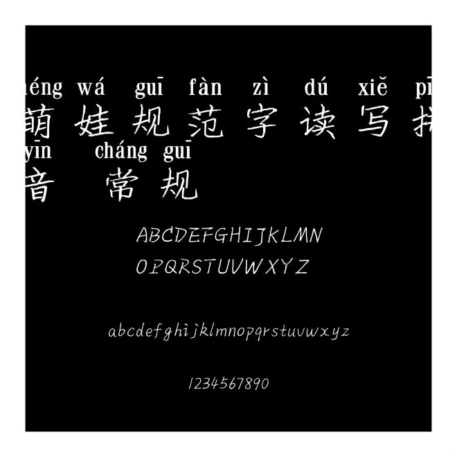 萌娃規(guī)范字讀寫拼音 常規(guī)