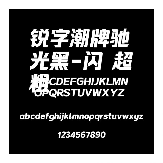 銳字潮牌馳光黑-閃 超粗