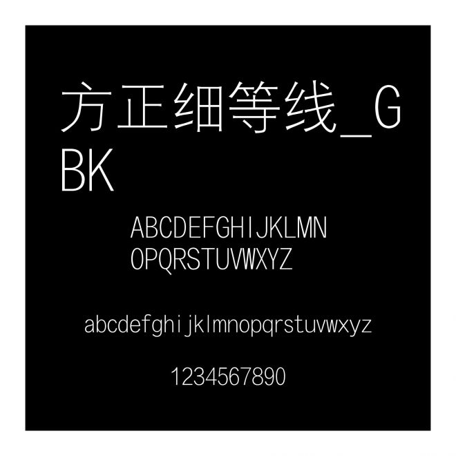 方正細等線_GBK