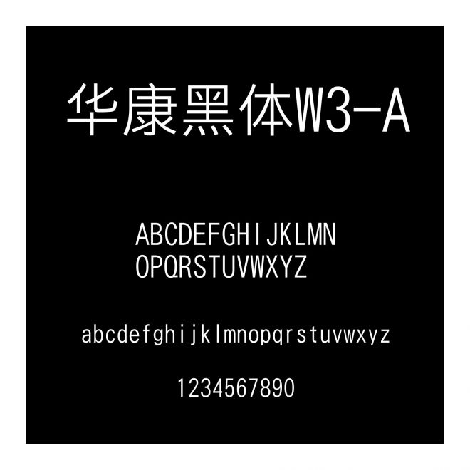 華康黑體W3-A