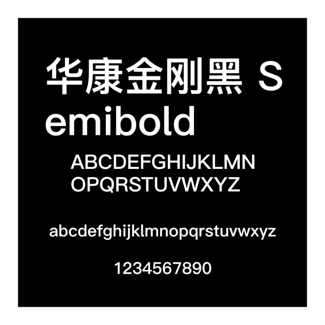 華康金剛黑 Semibold