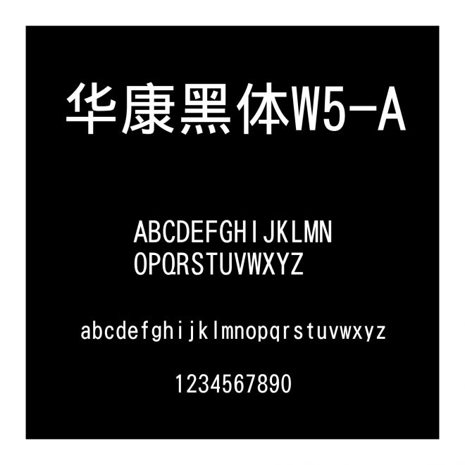 華康黑體W5-A