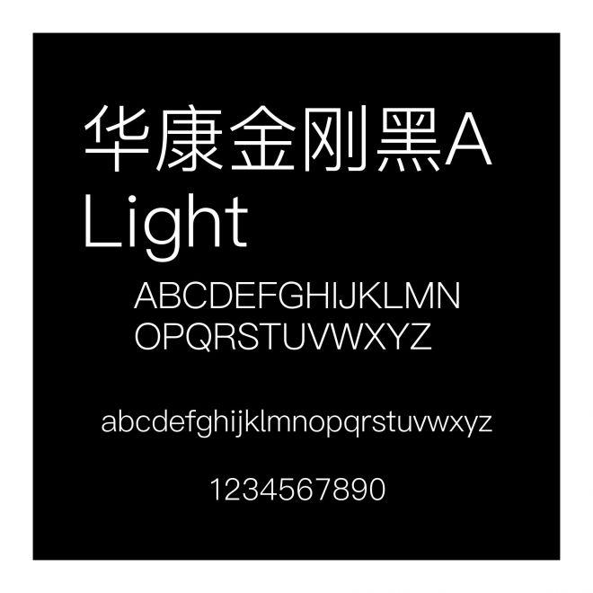 華康金剛黑A Light