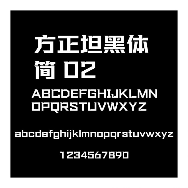 方正坦黑體 簡 02