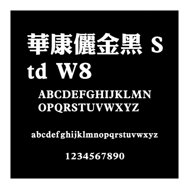 華康儷金黑 Std W8