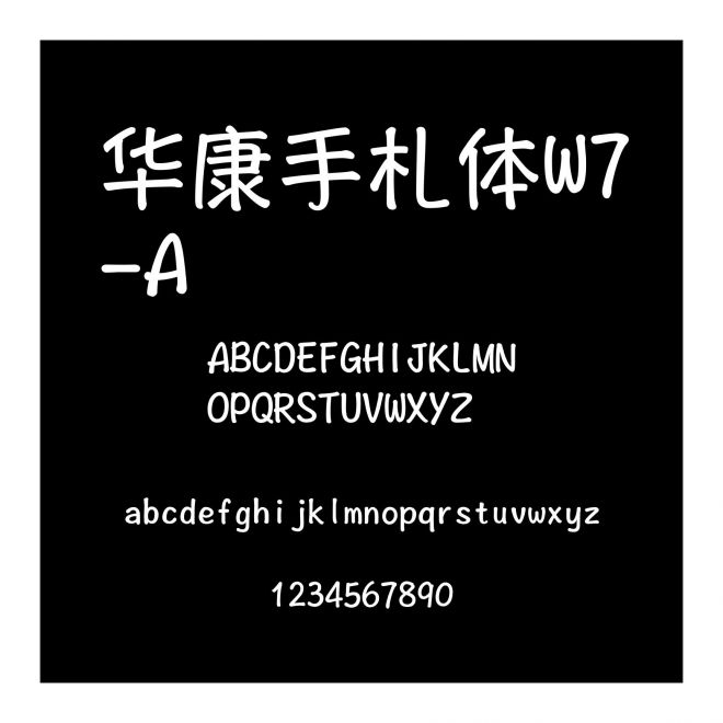 華康手札體W7-A