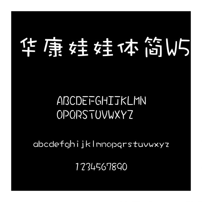 華康娃娃體簡W5